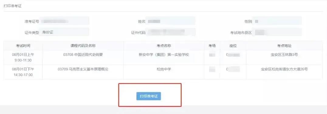 汕尾自考准考证打印流程